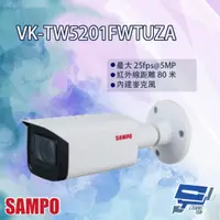 在飛比找PChome24h購物優惠-SAMPO聲寶 VK-TW5201FWTUZA 5MP 星光