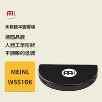 在飛比找蝦皮商城優惠-【MEINL】官方現貨｜德國木箱鼓半圓響板｜木箱鼓配件 卡宏