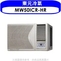 在飛比找環球Online優惠-東元【MW50ICR-HR】變頻右吹窗型冷氣8坪(含標準安裝