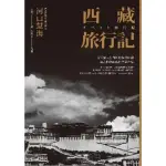 【MOMOBOOK】西藏旅行記 探險經典中文出版二十周年平裝本回歸 ：首位深入西藏的日本學問僧(電子書)