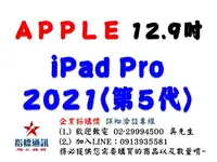 在飛比找樂天市場購物網優惠-✰企業採購專用 2021 iPad Pro 12.9吋 (1