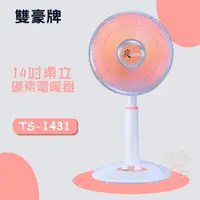 在飛比找e-Payless百利市購物中心優惠-【雙星】14吋 (擺頭)定時碳素電暖器 TS-1431