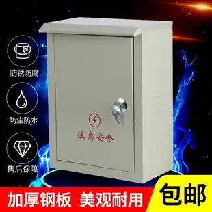 【最低價】【公司貨】動力配電箱空箱家用小電箱盒工地防水電閘箱子明裝暗裝開關布線盒