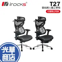 在飛比找蝦皮購物優惠-iRocks 艾芮克 T27/T27S 雲岩網人體工學椅 人