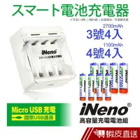 在飛比找蝦皮商城優惠-INeno USB鎳氫電池充電器4槽 單顆可充 高容量3號、