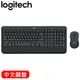 Logitech 羅技 MK545 無線鍵盤滑鼠組 中文