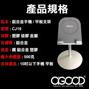 【A-GOOD】Aluminum Stand 鋁合金手機 平板支架 (6.6折)