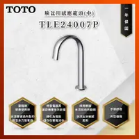 在飛比找蝦皮購物優惠-【私訊聊聊最低價】大亞專業廚具 TOTO 龍頭及淋浴 TLE