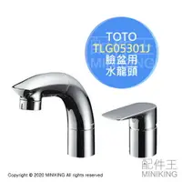 在飛比找樂天市場購物網優惠-日本代購 空運 TOTO TLG05301J 洗臉台 水龍頭