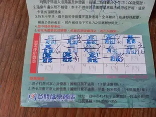 谷關溫泉飯店 6次泡湯券 無效期 溫泉卷 入場券 溫泉卡 台中谷關風景區 戶外泡湯 假日 大眾池 戶外 溫泉區 湯屋 台中