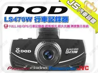 在飛比找Yahoo!奇摩拍賣優惠-勁聲音響改裝 DOD LS470W FULL HD GPS 