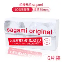 在飛比找蝦皮商城優惠-相模元祖 sagami 002超激薄保險套6片裝 55mm 