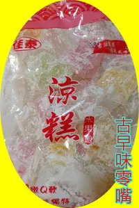 在飛比找松果購物優惠-古早味零嘴 Q軟涼糕 綜合水果風味 【水果飴】600g +-