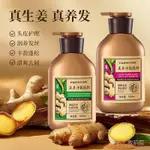 {新品大促銷}生薑洗髮水去屑蓬鬆老薑王洗髮露草本洗頭膏護髮素套裝正品批髮