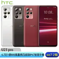 在飛比找蝦皮商城優惠-HTC U23 pro 6.7吋1億800萬畫素手機~6/2