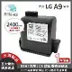 禾淨家用HG LG A9系列適用 2400mAh副廠鋰電池 DC9125(台灣製造)