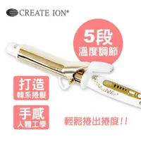 在飛比找ETMall東森購物網優惠-Create lon 華麗金色Grace Curl捲髮棒(2