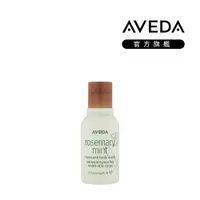 在飛比找PChome24h購物優惠-AVEDA 迷迭薄荷沐浴乳 50ml