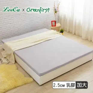 【LooCa】2.5cm舒眠HT純乳膠床墊-加大6尺(共2色-Greenfirst法國防蹣防蚊系列)