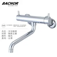 在飛比找momo購物網優惠-【BACHOR】雙把手壁式沐浴龍頭鉻色M21473(無安裝)