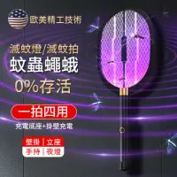 在飛比找momo購物網優惠-【OMG】黑武士 三合一電蚊拍