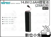 在飛比找Yahoo!奇摩拍賣優惠-數位小兔【MIPRO MB-10 14.8V/2.6AH鋰電