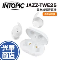 在飛比找蝦皮購物優惠-Intopic 廣鼎 JAZZ-TWE25 真無線藍牙耳機 