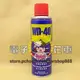 ☆電子花車☆6 oz WD-40《191ml》除鏽潤滑劑