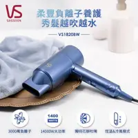 在飛比找e-Payless百利市購物中心優惠-【VS 沙宣 SASSOON】千萬負離子柔亮護髮吹風機 VS