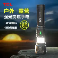 在飛比找蝦皮購物優惠-台灣出貨 TCL強光手電家用手電筒強光可充電超亮戶外防身學生