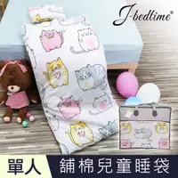 在飛比找PChome24h購物優惠-J-bedtime 豪華版冬夏舖棉兩用加大型兒童睡袋(圓滾喵