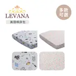 LEVANA 美國棉床包 多款可選