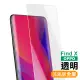 OPPO FindX 透明9H玻璃鋼化膜手機保護貼(OPPO FindX保護貼 FindX鋼化膜)