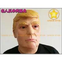 在飛比找蝦皮購物優惠-舞星-m588#-trump 美國總統仿真乳膠頭套 特朗普 