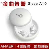 在飛比找有閑購物優惠-Anker Soundcore Sleep A10 睡眠設計