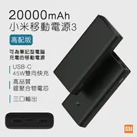 在飛比找樂天市場購物網優惠-【最高22%回饋】小米移動電源3 20000mAh 高配版 