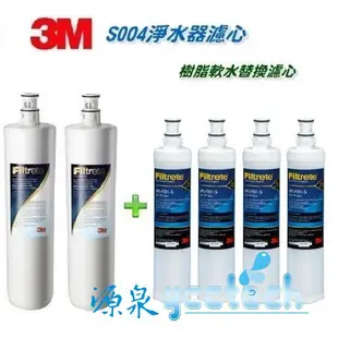 【下單領10%蝦幣回饋】 3M S004濾心(3US-F004-5) 2入+ 3M快拆無鈉樹脂濾心4入