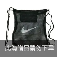 在飛比找樂天市場購物網優惠-NIKE 籃球袋 耐吉 此為贈品賣場請勿下單 束口網袋 籃球