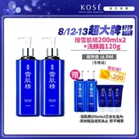 在飛比找momo購物網優惠-【KOSE 高絲】雪肌精 500ml 2入組(贈 雪肌精20