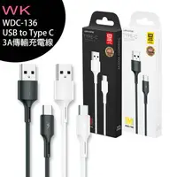 在飛比找樂天市場購物網優惠-WEKOME / WK WDC-136 USB to Typ