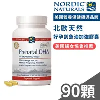 在飛比找momo購物網優惠-【NORDIC NATURALS 北歐天然】好孕到魚油加強膠