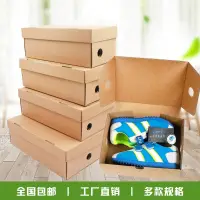 在飛比找樂天市場購物網優惠-兒童男女加厚家居翻蓋鞋盒收納盒牛皮紙盒鞋子女鞋靴子包裝盒
