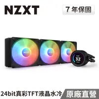 在飛比找PChome24h購物優惠-NZXT美商恩傑 Kraken 360 Elite RGB 