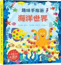 在飛比找三民網路書店優惠-趣味手指畫-海洋世界（簡體書）