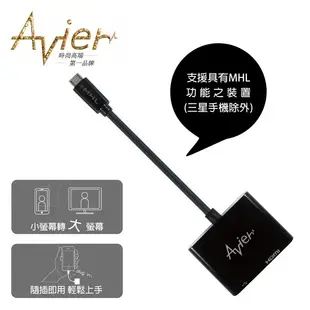 【Avier】5Pin MHL高畫質轉接器(Micro USB轉HDMI)