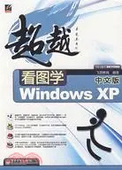 在飛比找三民網路書店優惠-看圖學中文版Windows XP（簡體書）