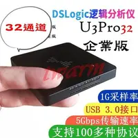 在飛比找Yahoo!奇摩拍賣優惠-《德源科技》DSLogic 邏輯分析儀（U3Pro32 企業