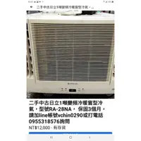 在飛比找蝦皮購物優惠-二手中古日立1噸變頻冷暖窗型冷氣，型號RA-28NA， 保固