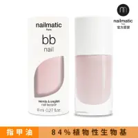 在飛比找momo購物網優惠-【Nailmatic】Nailmatic 純色生物基經典指甲