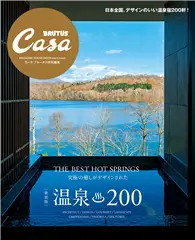 在飛比找TAAZE讀冊生活優惠-Casa BRUTUS日本全國溫泉200完全專集